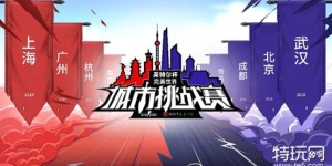 2025上海大师赛明日开战！全球12支豪强齐聚浦东